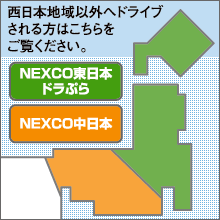 {nȊOփhCu͂B@NEXCO{hՂ@NEXCO{